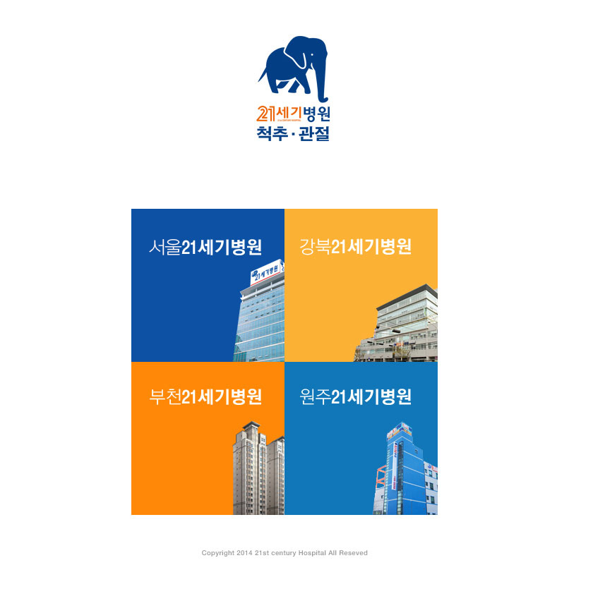 21세기병원에오신것을 환영합니다.